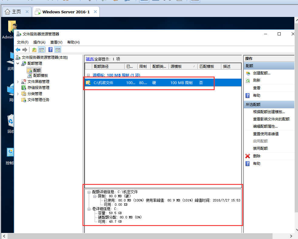 文件资源管理服务器中为指定的ftp用户开启磁盘配额及实验