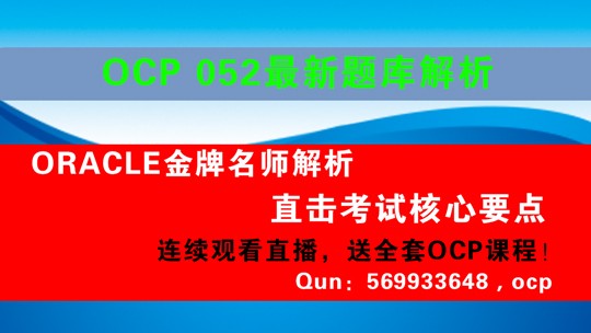 OCP2018最新题库，052新题库及答案整理-25题