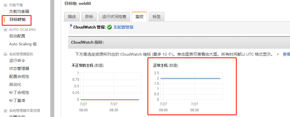 AWS考证方向：六、实现WEB负载均衡