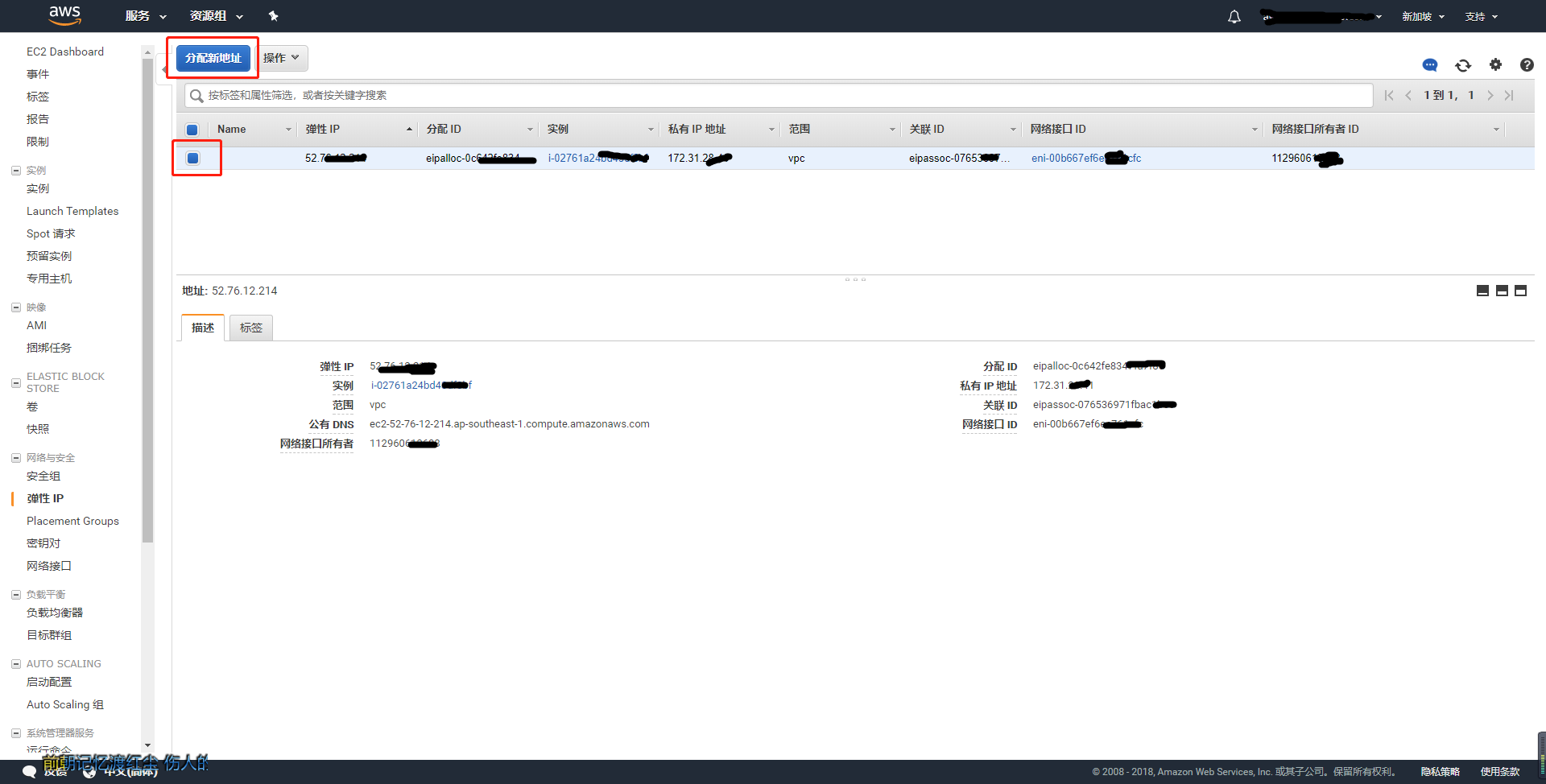 AWS考证方向：二、实例绑定弹性IP