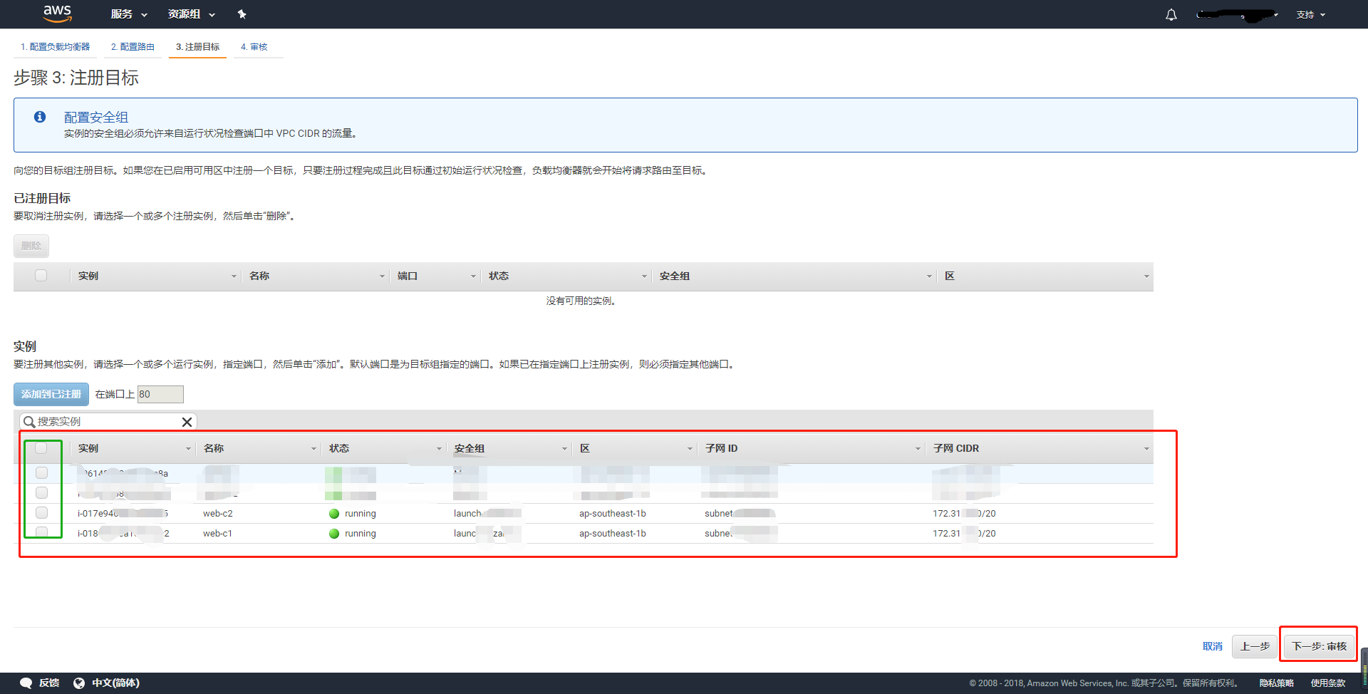 AWS考证方向：六、实现WEB负载均衡