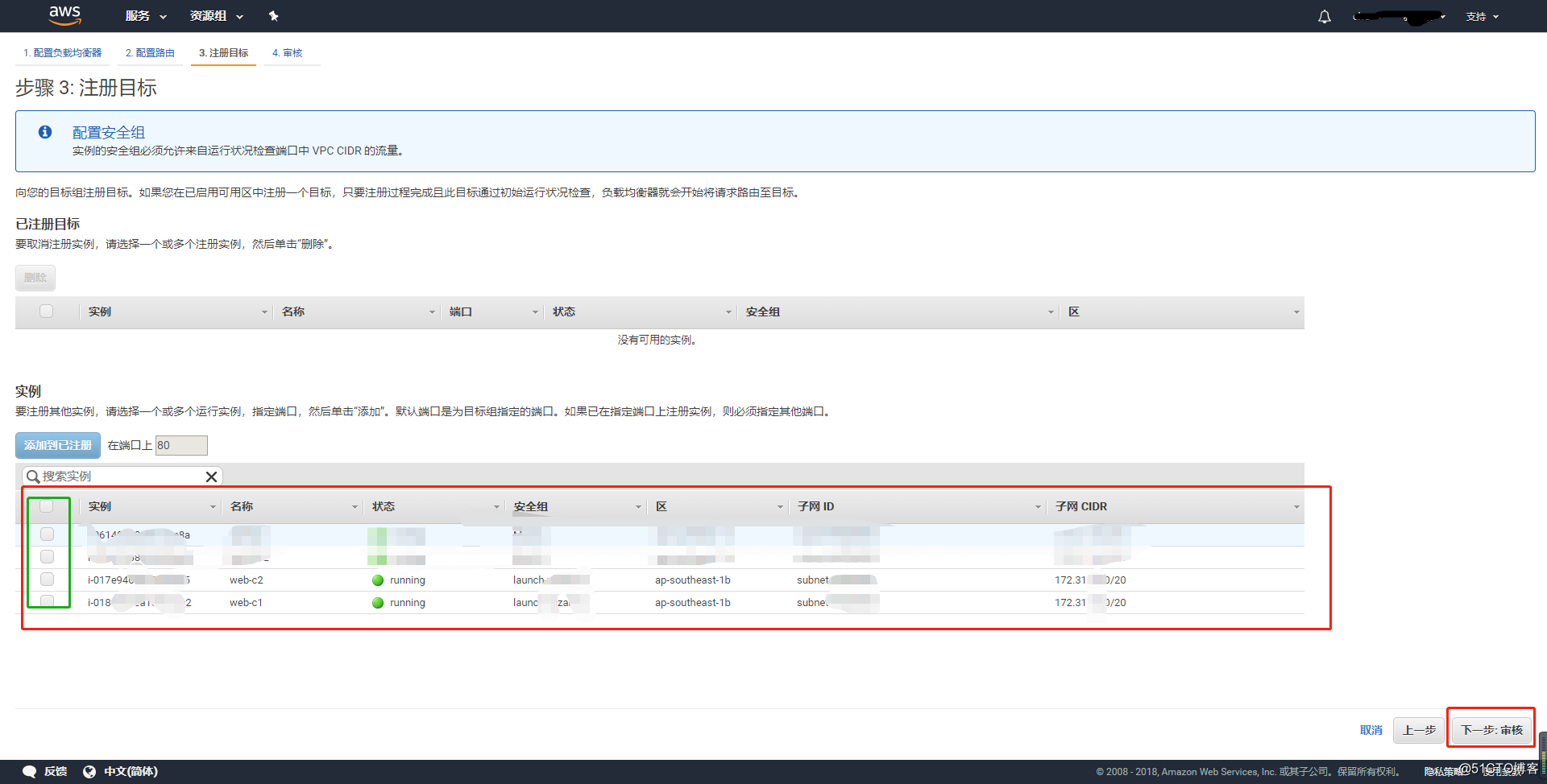 AWS考證方向：六、實現WEB負載均衡