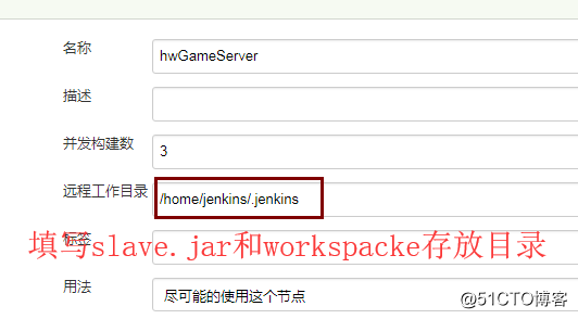 jenkins集群slave部署