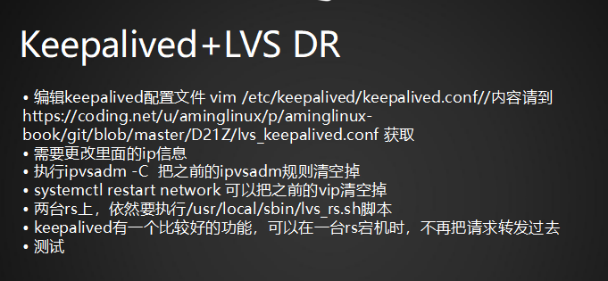 18.11 LVS DR模式搭建 18.12 keepalived + LVS