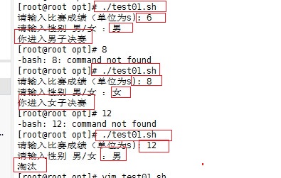 shell脚本（1）