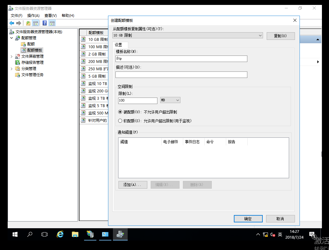 文件资源管理服务器中为指定的ftp用户开启磁盘配额