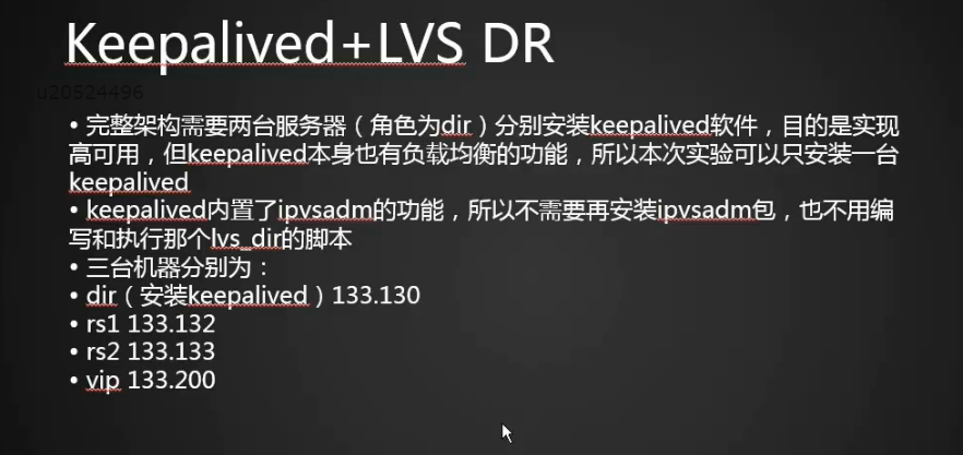 18.11 LVS DR模式搭建 18.12 keepalived + LVS