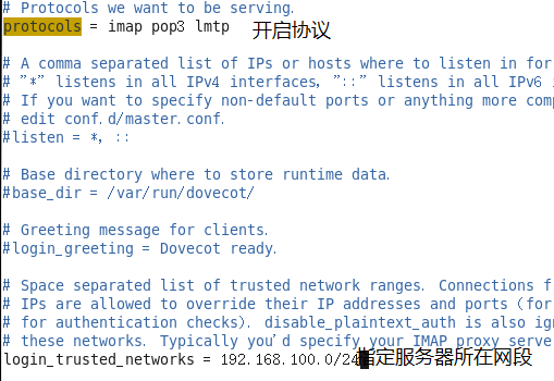 postfix邮箱服务