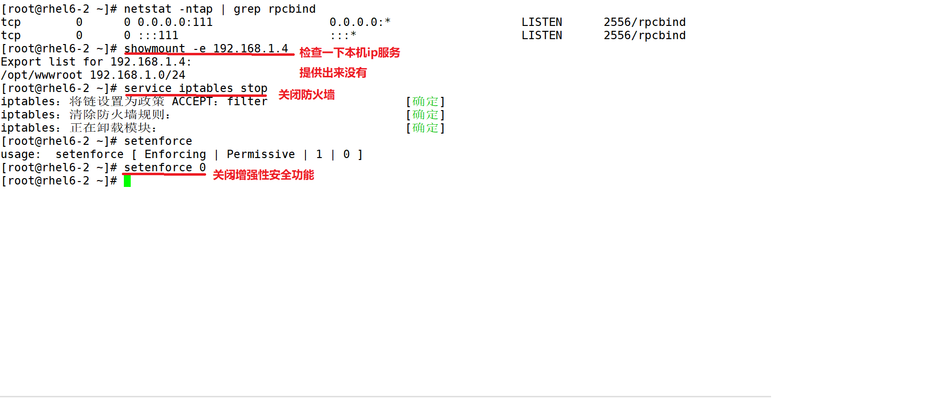 NFS共享存储服务