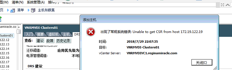 主机无法加入VC