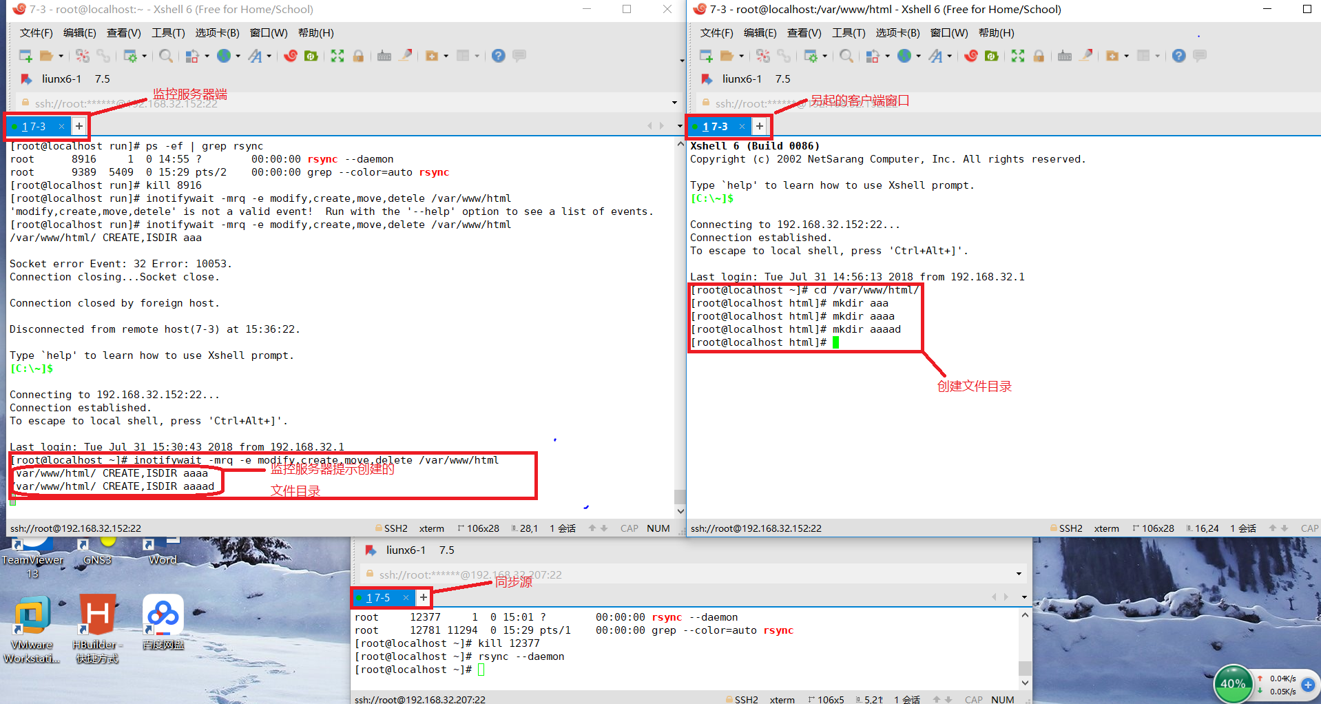 配置rsync+inotify实时同步