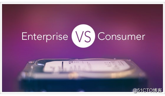 企业级与消费级硬盘，你应该选择哪一个？