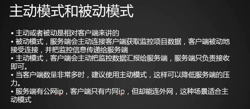 19.7 主动模式和被动模式 19.8 添加监控主机 19.9 添加自定义模板 19.10 处理图形