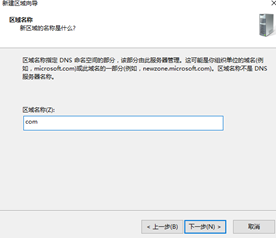 Windows Server 部署DNS服务