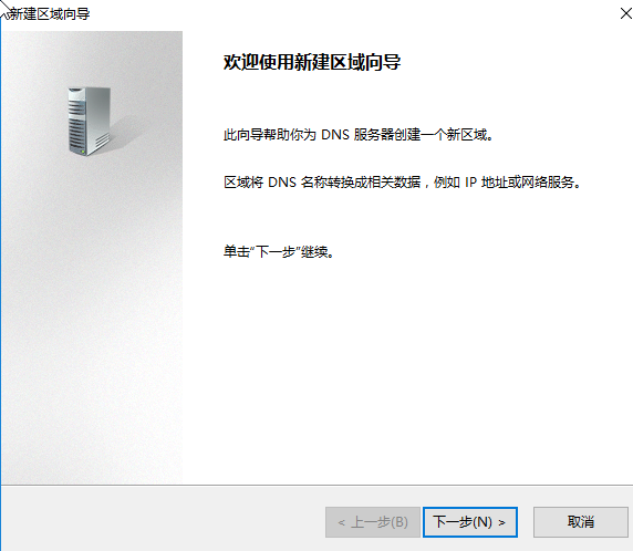 Windows Server 部署DNS服务