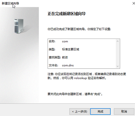 Windows Server 部署DNS服务