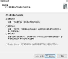 Windows Server 部署DNS服务