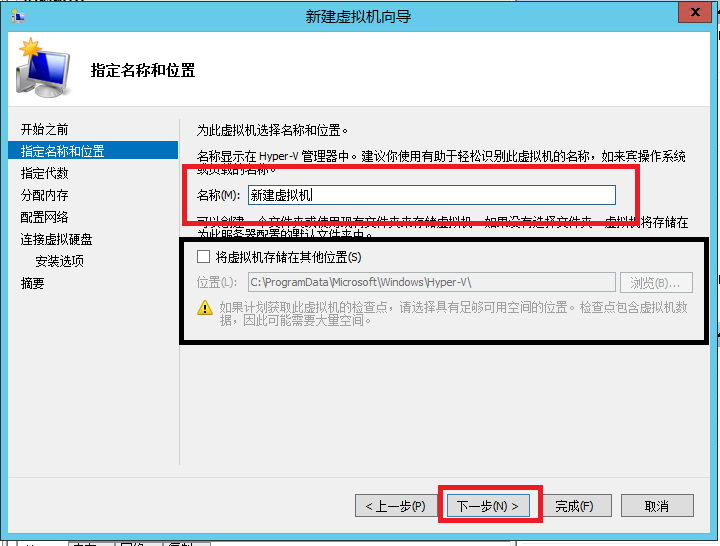 Hyper-v之新建虚拟机
