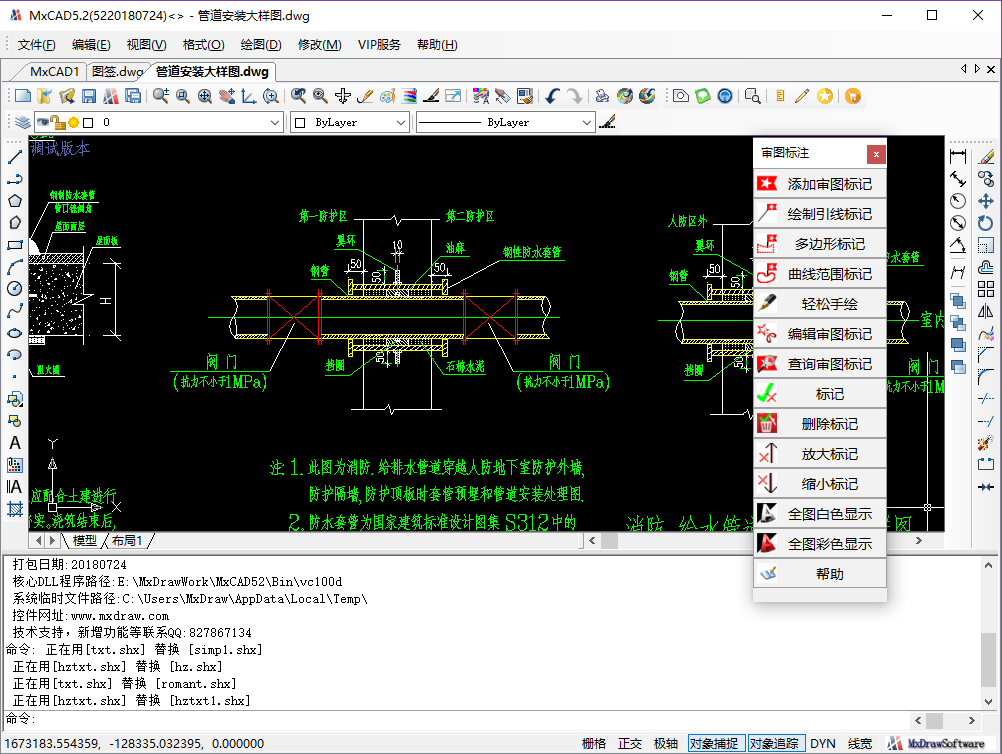 MxCAD5.2 20180726更新