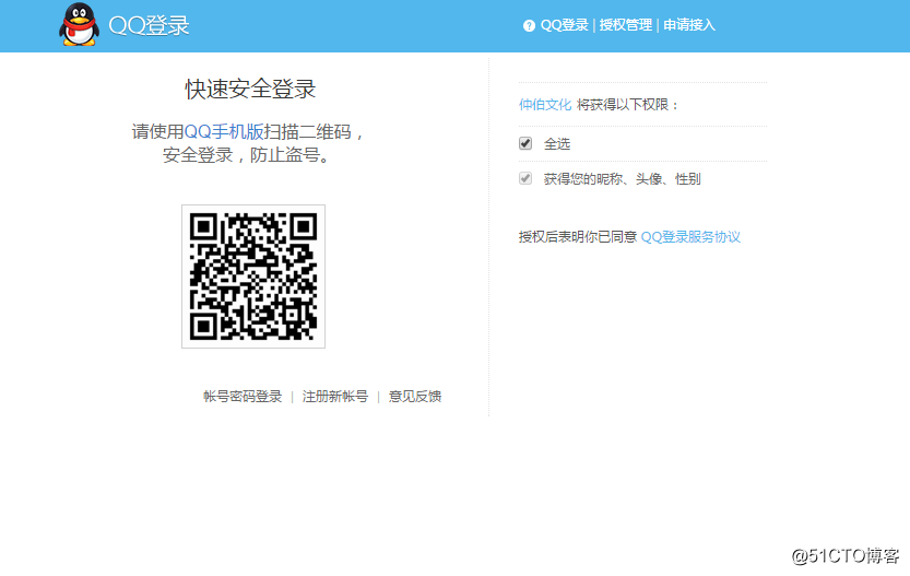 图2 QQ认证登录页面