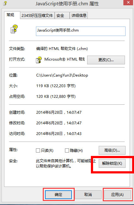 win8系统中chm文件打不开怎么办