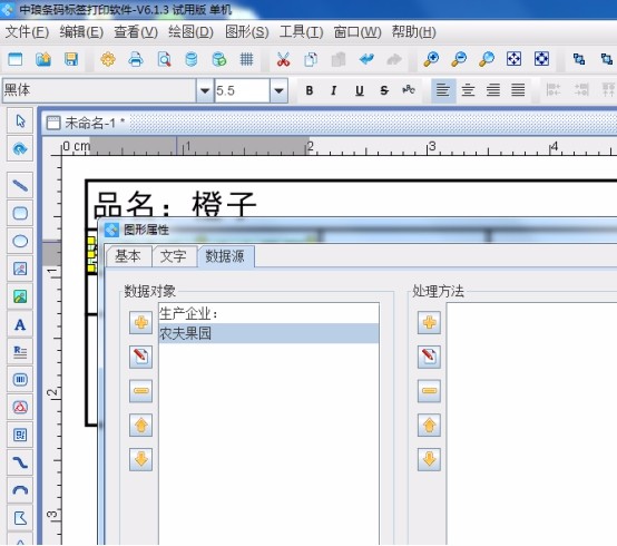 怎么在条码打印软件中制作超市价签