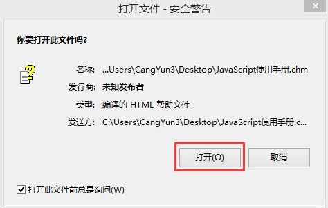 win8系统中chm文件打不开怎么办