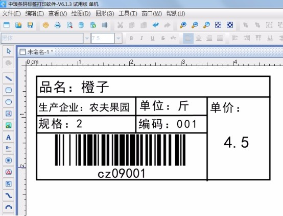 怎么在条码打印软件中制作超市价签