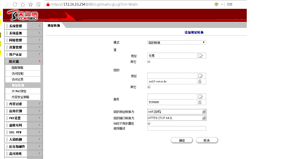 cisco ASA 8.4（5）服务端口转发配置及天融信，USG配置图示