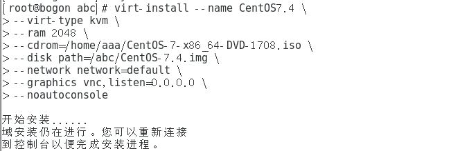 CentOS7中搭建KVM虚拟化平台