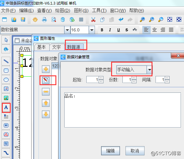 數據庫內容修改後條碼軟件中的標簽怎樣隨著更新