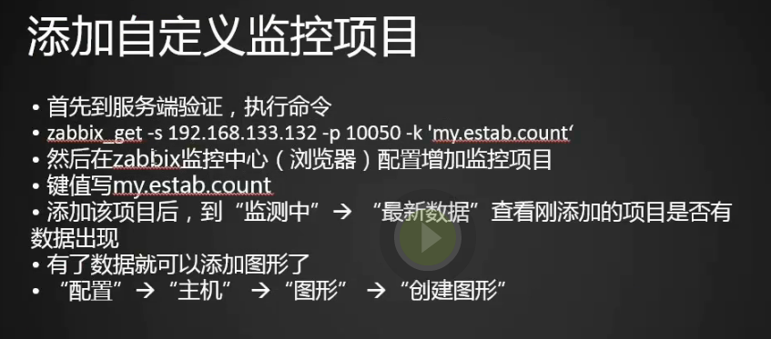 19.12 添加自定义监控项目 19.13/19.14 配置邮件告警 19.15 测试告警 19.1