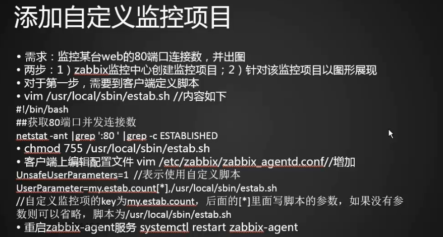 19.12 添加自定义监控项目 19.13/19.14 配置邮件告警 19.15 测试告警 19.1