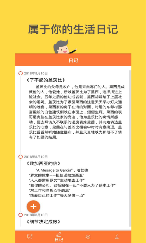 记录一下本应用《任您记）APP项目中点击底部导航栏四个按钮，则界面颜色跟着变化及图标字放大效果