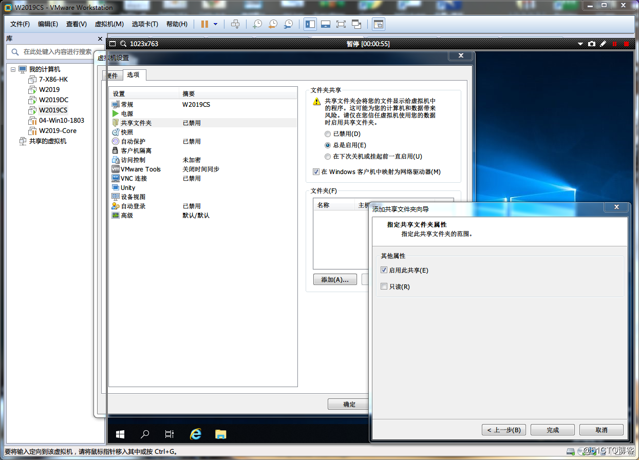 VMware Workstation Pro 共享文件夾