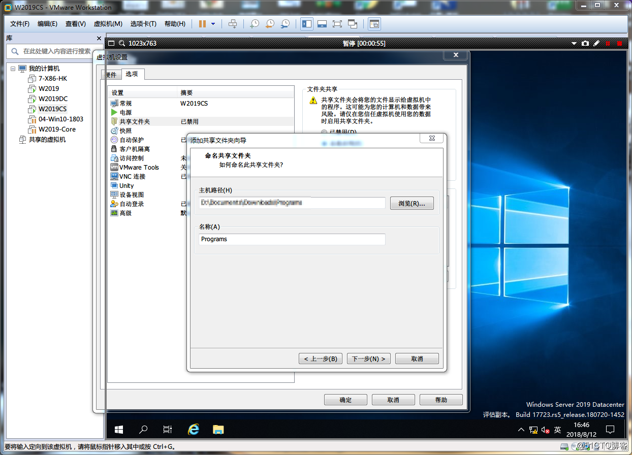 VMware Workstation Pro 共享文件夾