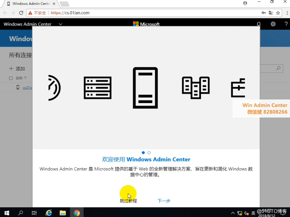 【Windows Server 2019】 Windows Admin Center 2