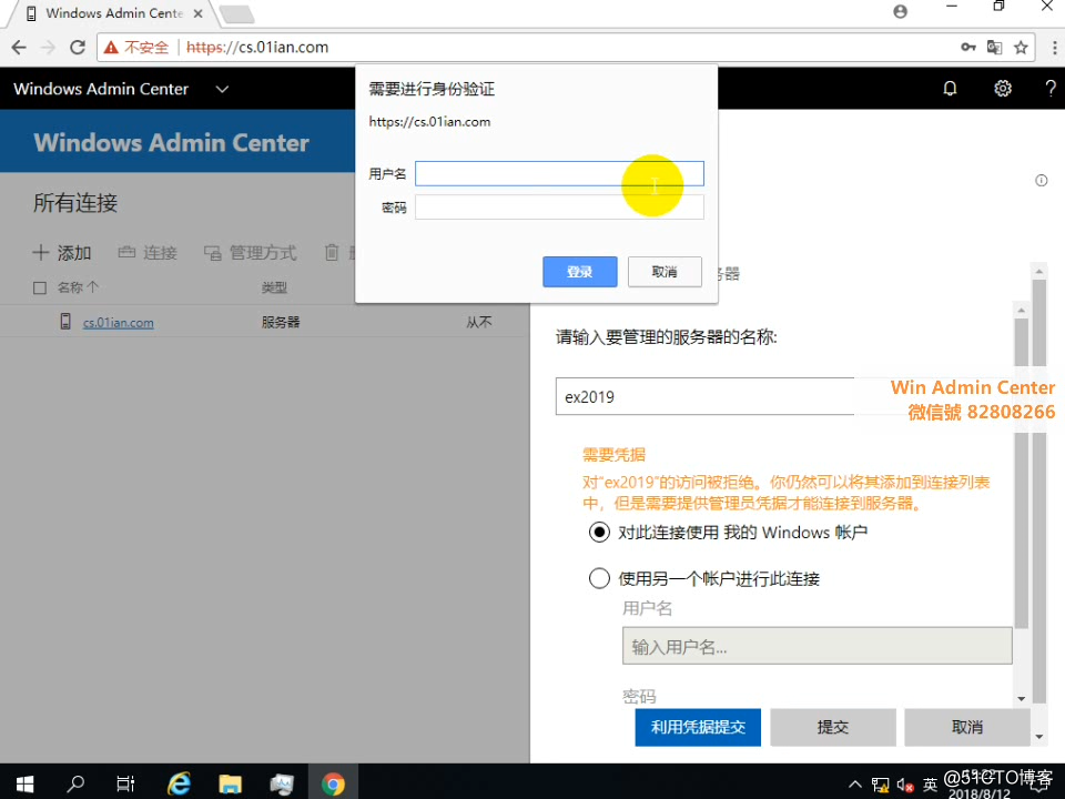 【Windows Server 2019】 Windows Admin Center 3 添加服務器