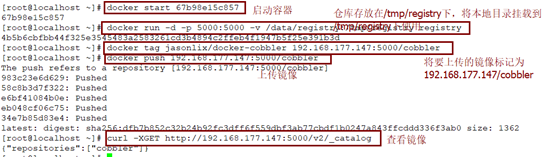 在Docker中创建私有仓库