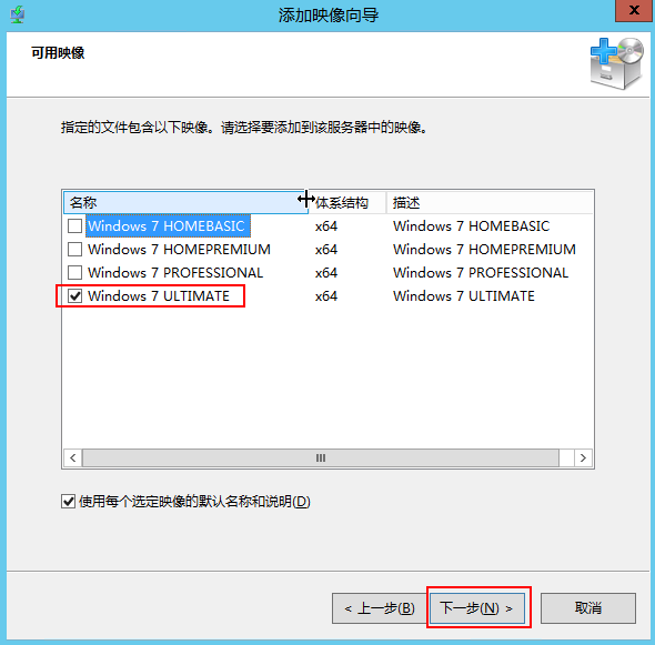 Windows Server 2012R2 WDS部署Windows 7