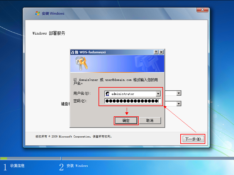 Windows Server 2012R2 WDS部署Windows 7