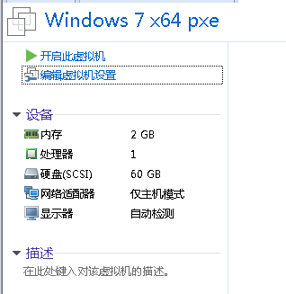 Windows Server 2012R2 WDS部署Windows 7