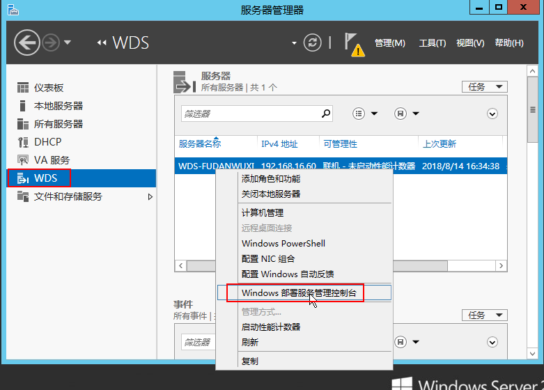 Windows Server 2012R2 WDS部署Windows 7