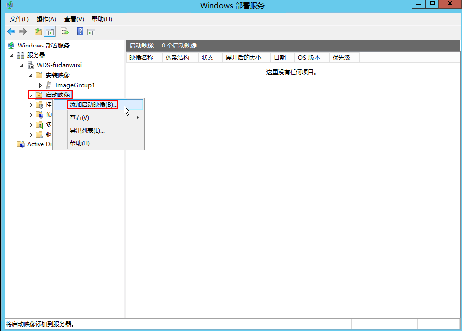 Windows Server 2012R2 WDS部署Windows 7