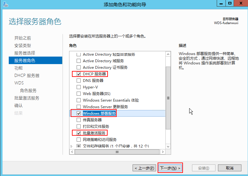 Windows Server 2012R2 WDS部署Windows 7