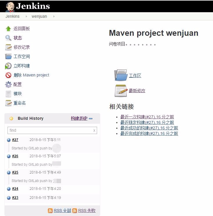 Gitlab 自动化触发 Jenkins 构建项目