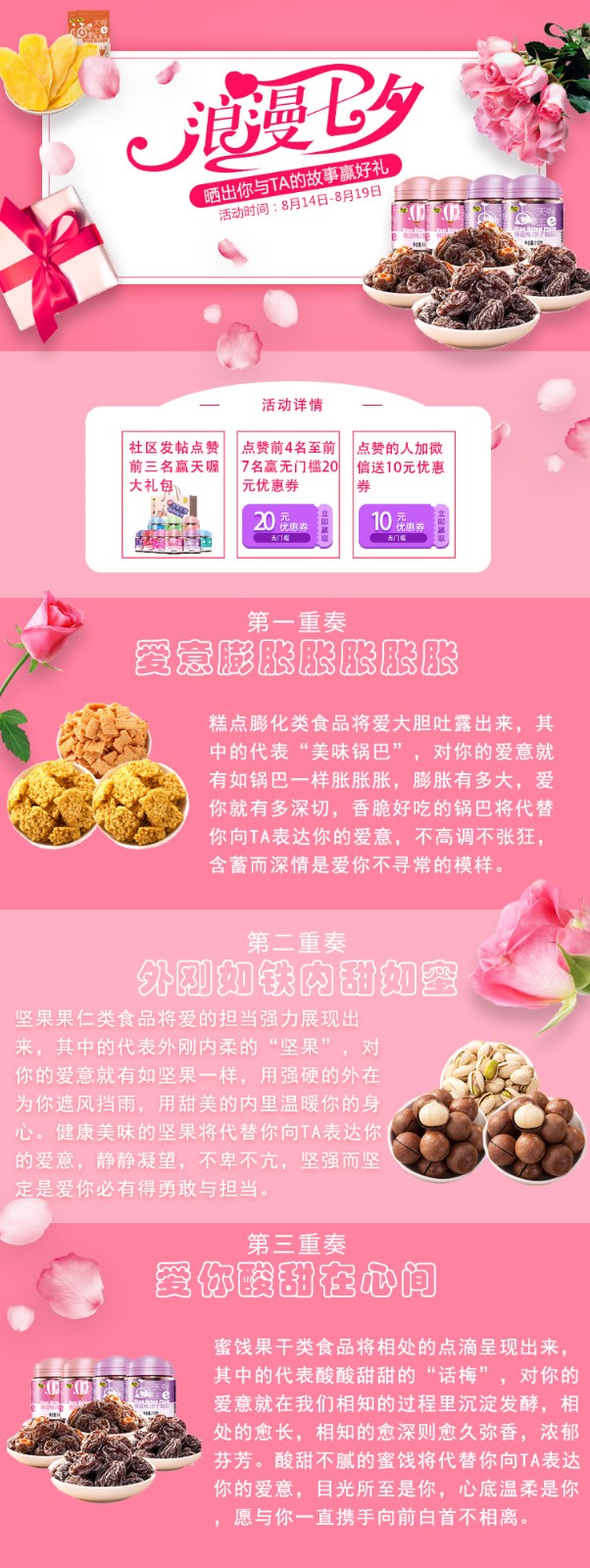 鹊桥相会，心有滋味——爱你在心田