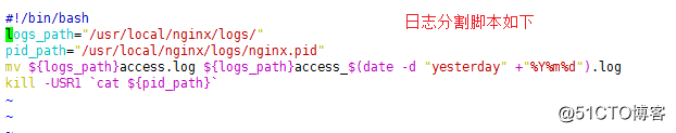 使用shell脚本实现nginx日志分割