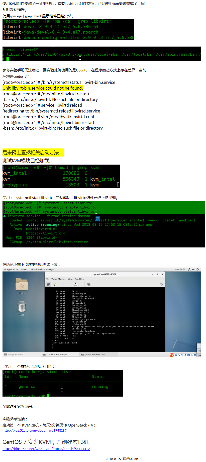 Centos 7.4 启动第一个 KVM 虚机 实验And问题总结