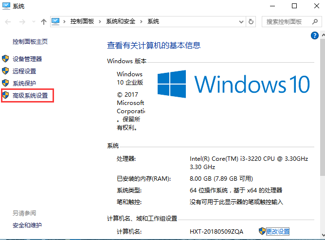 win10系统属性面板的几种打开方法